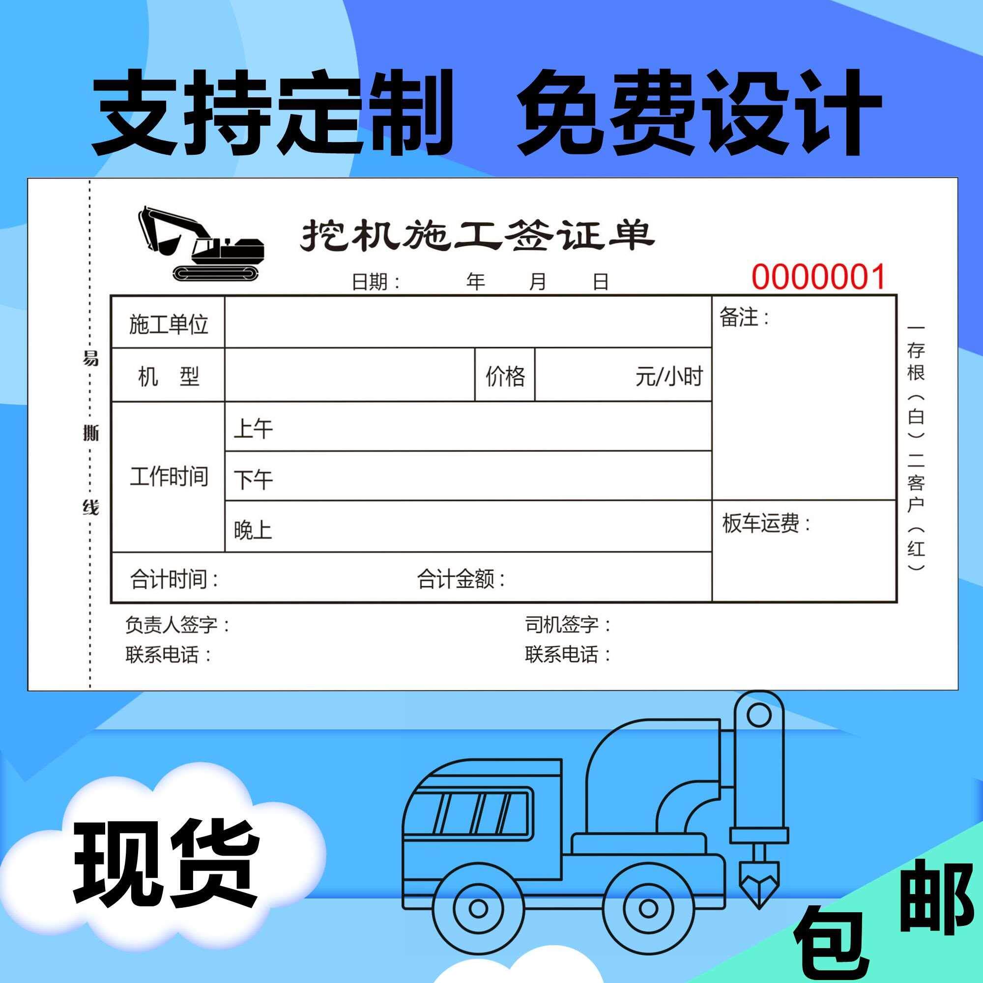 挖机工作工时台班签证签单本维修派工结算收据三联挖掘机施工单据
