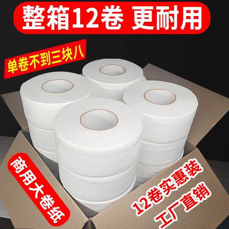 大卷纸厕纸酒店专用大盘纸商用公司厕所大圈卫生纸大号整箱实惠装