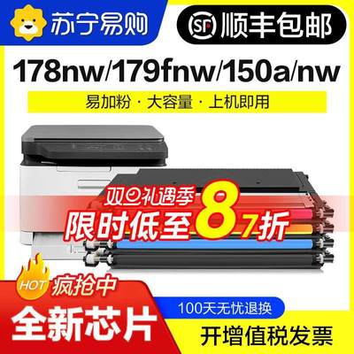 适用惠普178nw粉盒HP179fnw硒鼓118a 150a 150nw碳粉Laser MFP m1