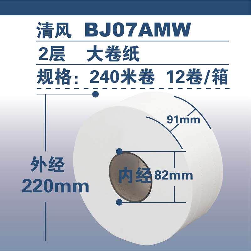 清风大卷纸双层240米质韧纯品大盘纸公用大卷卫生纸厕纸整箱12卷