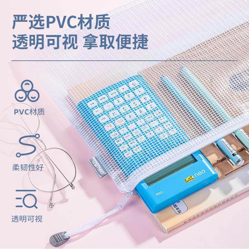【10只装】得力拉链袋拉链式文件袋透明A4大容量资料袋学生用A5网