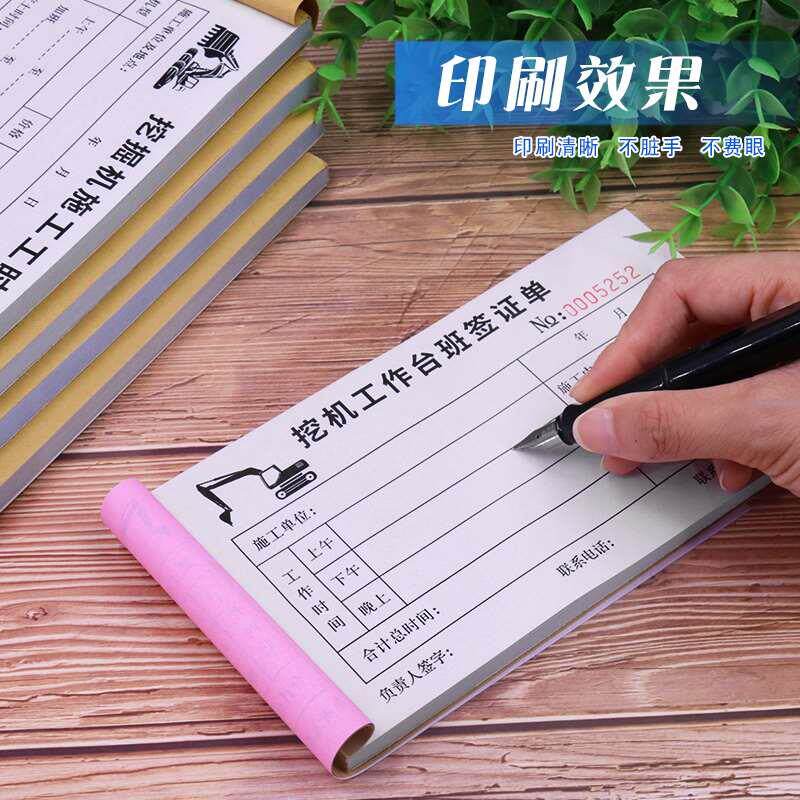 睿光挖掘机台班签证单通用挖机工作时间单施工工时签证单二联三联