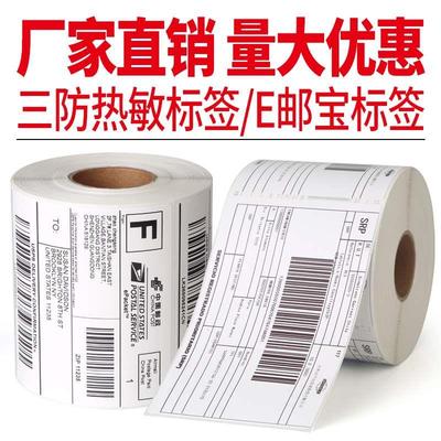 E邮宝三防热敏标签纸100*100*500快递物流面单不干胶条码打印纸