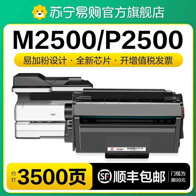 适用得力T1硒鼓M2500dw硒鼓M2500d打印机P2500d/dn/dw/dnw M2500d