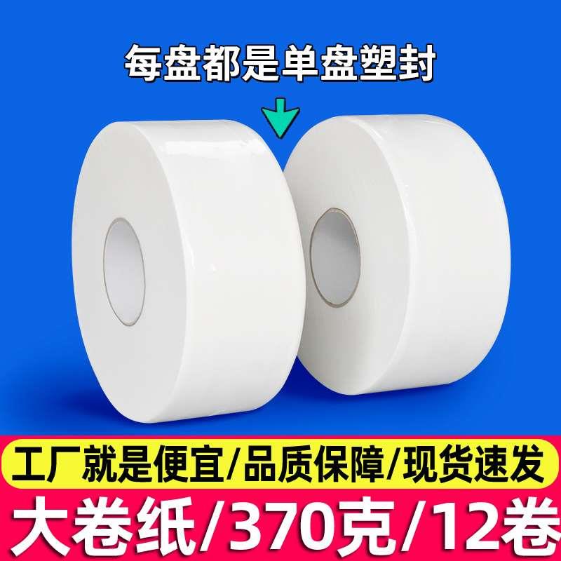 大卷纸厕纸酒店大盘纸商用整箱饭店厕所纸巾家用大号卫生纸巾