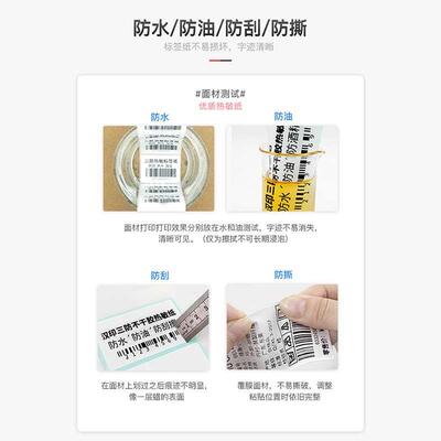 汉印T260四防热敏标签纸小卷芯便携标签机打印纸商品价格食品不干