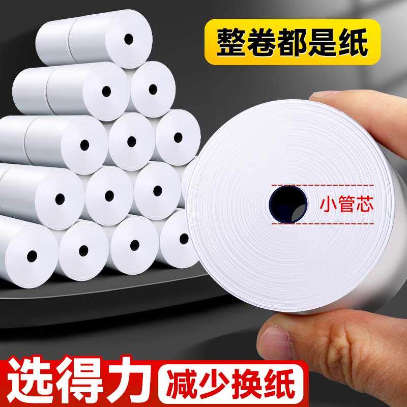 得力热敏打印纸57&times;50热敏纸58mm整箱小票纸收银机打印纸热