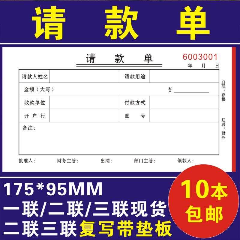 10本包邮财务收款凭证二联三联付款凭证请款单费用报销单收据定做