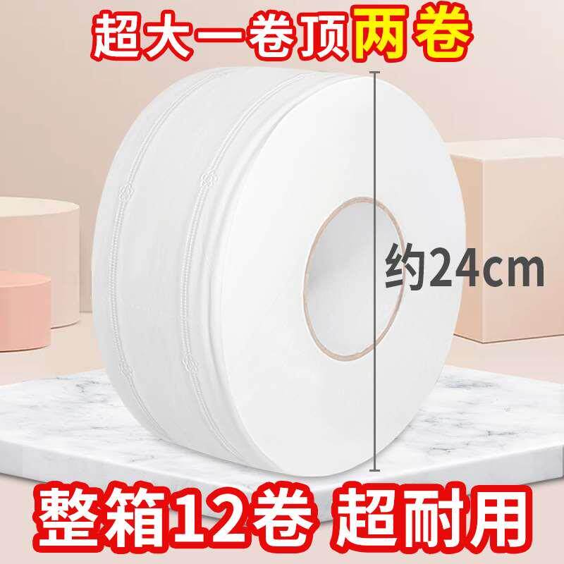 700克 大卷纸厕纸大盘纸商用整箱酒店专用公司厕所超大号卫生纸巾