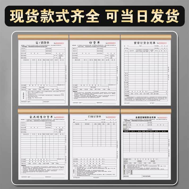 定货单三联订货单销售清单开单本订单本订购单据合同收据定销货单