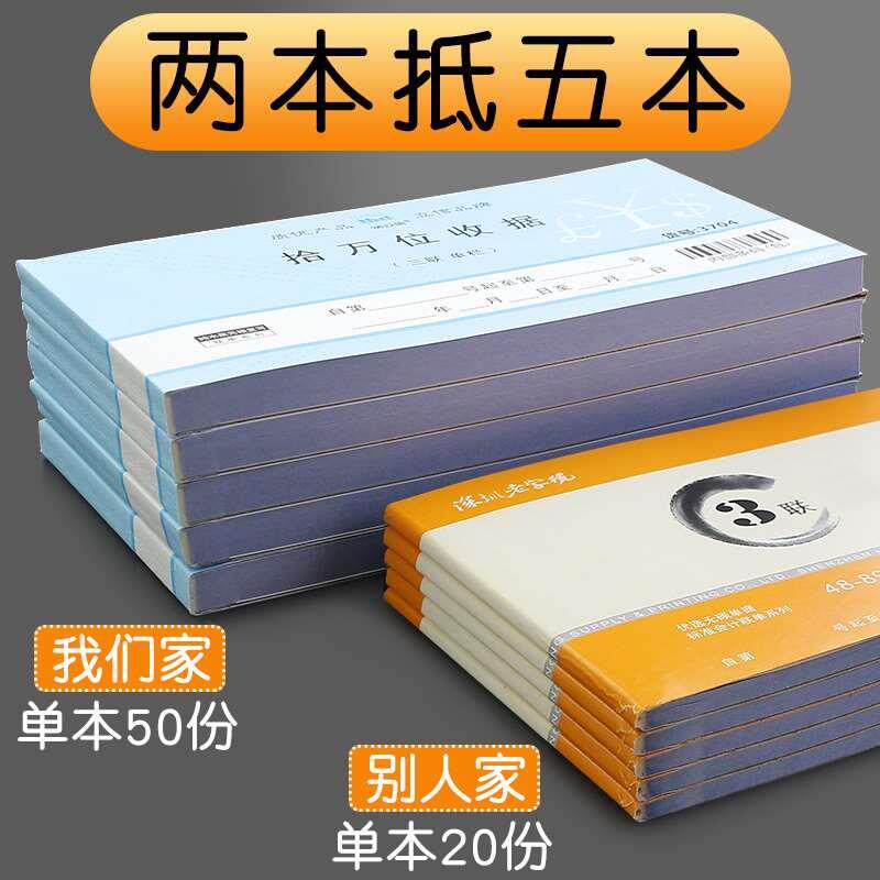 5本浩立信收剧三联现金收款收据带无碳复写收居单三连单票本空白