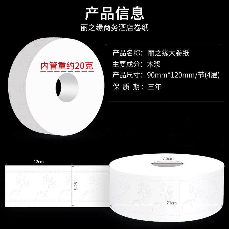 丽之缘大盘纸大卷纸厕纸宾馆酒店卫生纸商用卷筒纸整箱实惠装图片