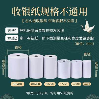 热敏po收银纸57x50美团外卖打印纸卷通用80mmx80x60小票机纸卷*58