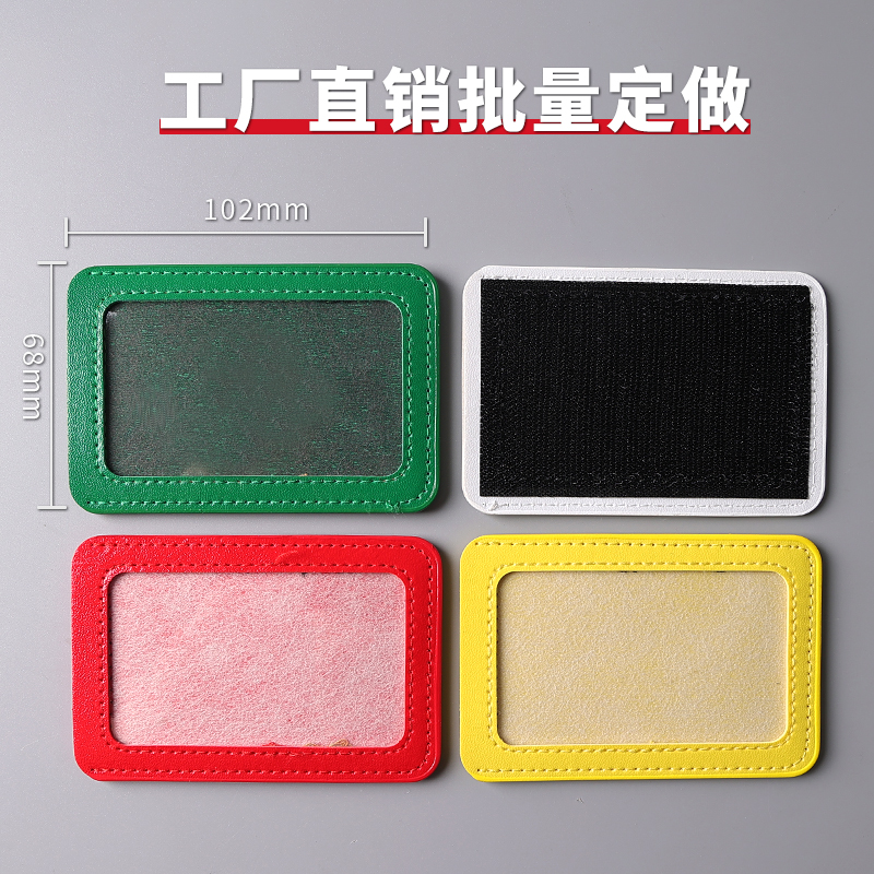 魔术贴证件卡套胸卡真防皮PU皮卡套监狱卡胸卡套臂章徽压烫金丝网印定制子母扣胸卡自粘性证件固定铭牌保护套
