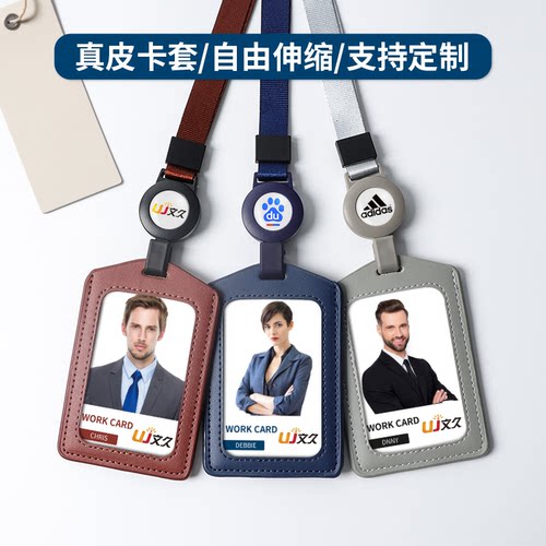 文久真皮卡套工作证定制牌带挂绳