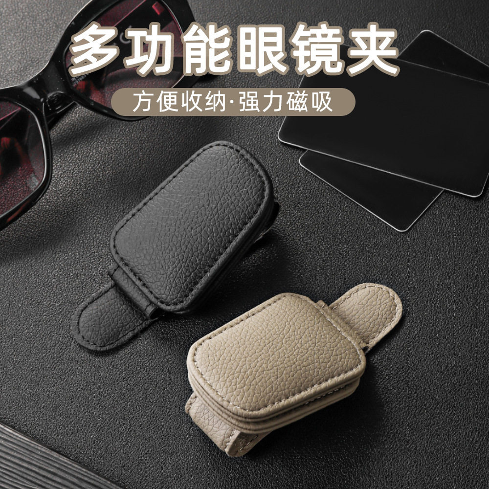车载遮阳板多功能眼镜卡夹