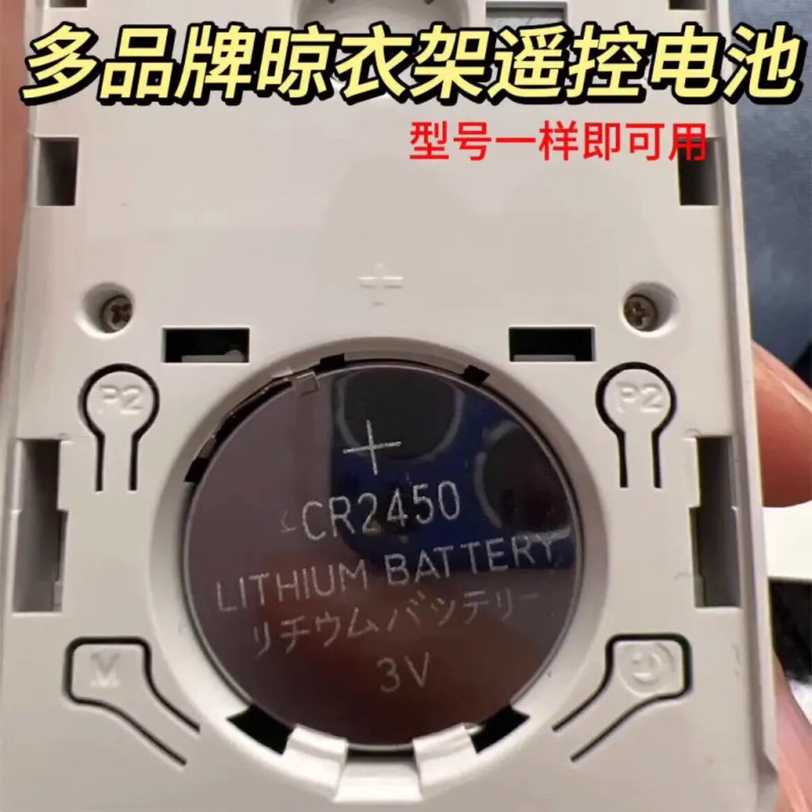 CR2450遥控器纽扣电池适用天邦好太太浴霸电动智能晾衣架遥控电池
