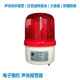 电子围栏声光报警器 支架 防雨防晒红色旋转大音量 送安装