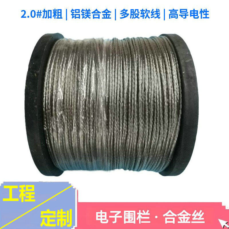 【电子围栏合金丝】加粗多股软线无毛刺导电佳耐腐蚀不锈