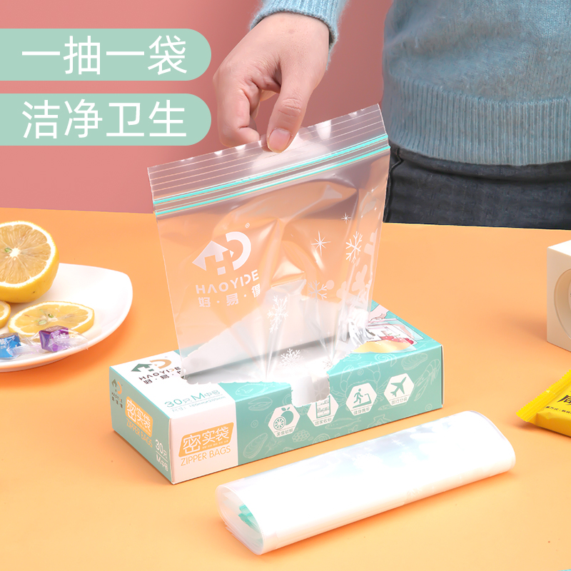 好易得食品級冷凍保鮮袋