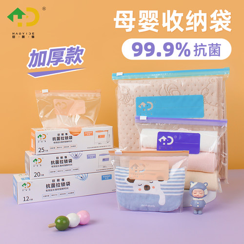 好易得抗菌保鲜袋密封袋