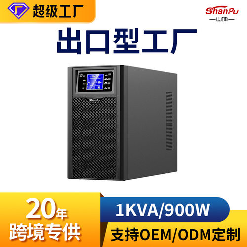 在线式ups电源1KVA/900W
