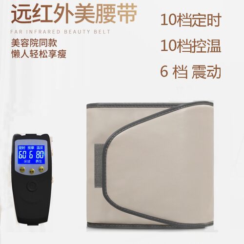 振动按摩腰带发热保暧护