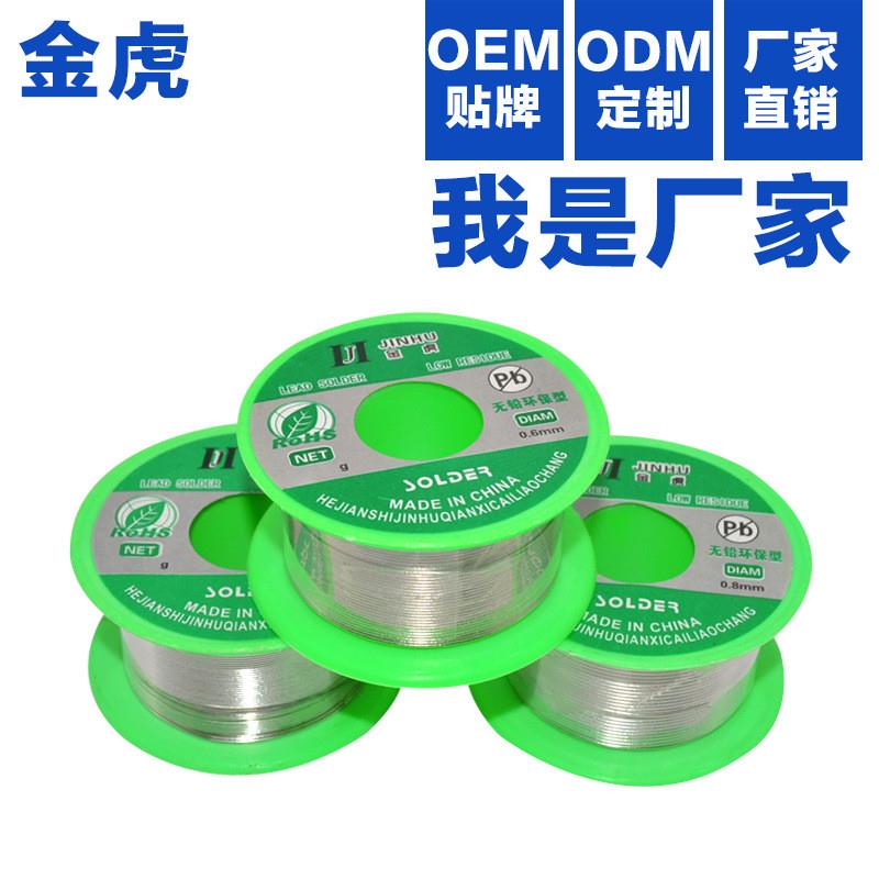 /100g无铅焊锡丝松香芯锡线05 06 08mm993cu07