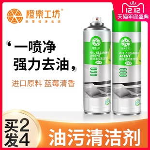 家用厨房清洁剂抽油烟机强力去污除垢重油污净多功能去油清洗剂