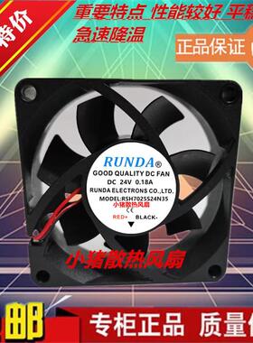 RUNDA RSH7025S24N35 DC 24V 0.18A逆变焊机 中板变压器散热风机