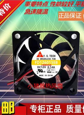 Y.S.TECH FD126015LB 6015 6CM 12V 0.14A 大风静音散热风扇