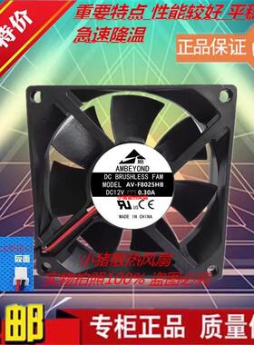 AMBEYOND AV-F8025HB DC 12V 0.25 8025 8CM/公分 小型散热风扇
