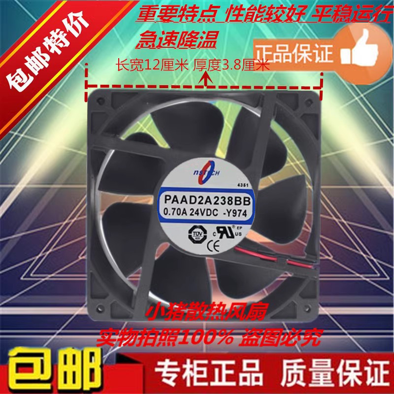 全新NSTECH PAAD2A238BM-YP03 12038 24V 0.40A 散热风扇 0.70A