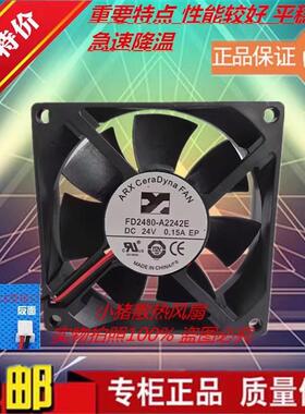 ARX三匠CeraDyna FAN FD2480-A2242E 24V 0.15A 8025静音散热风扇