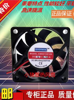 EVERWIN EW6015S12H 12V 0.18A 6cm伏排气直流小风机 6015