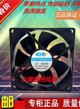 全新CCHV CHA9012BH-O25C DC12V 0.30A 9025 9225散热风扇9厘米
