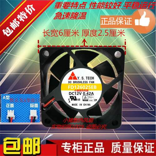 FD126025EB 全新 元山 6025 12V 0.42A 6厘米/CM 机箱电源风扇