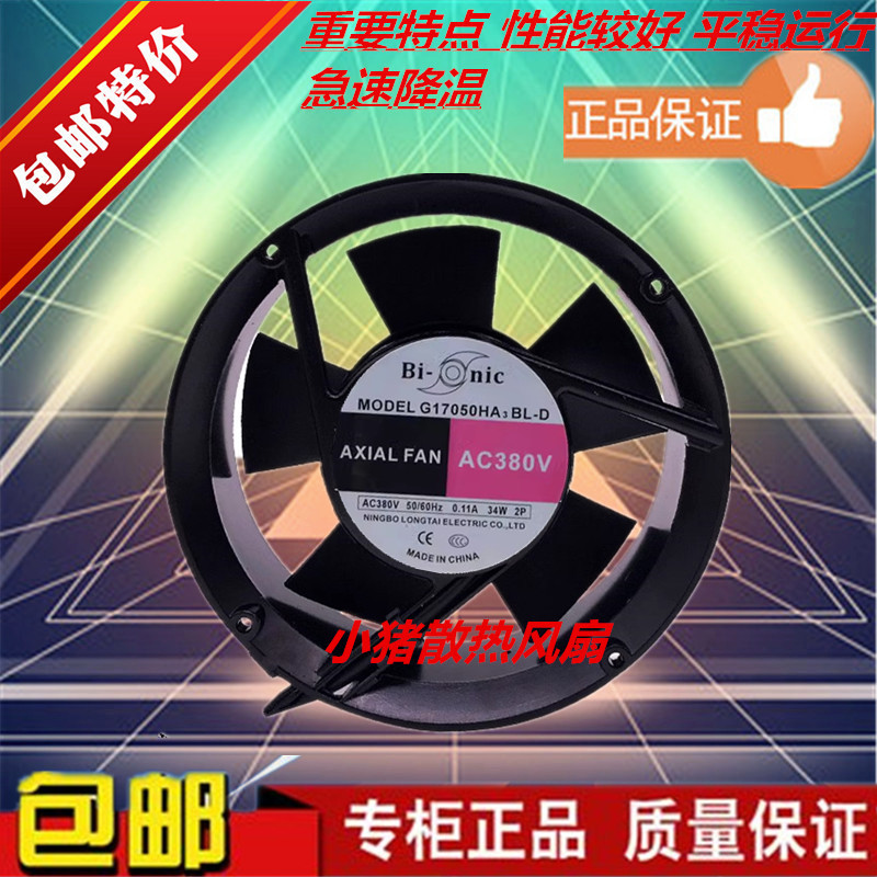 全新原装Bi-nic 17CM G17050HA3BL-D AC380V 0.11A 34W双滚珠风扇