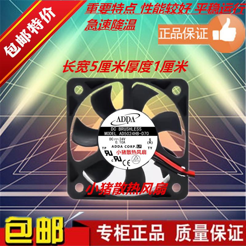 ADDA/协禧AD0524HB-G70 5010 24V 0.11A 2线静音散热电源机箱风扇