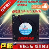 Xinyujie 12CM厘米大风量离心涡轮鼓风机 0.75A XYJ12B12032M 12V