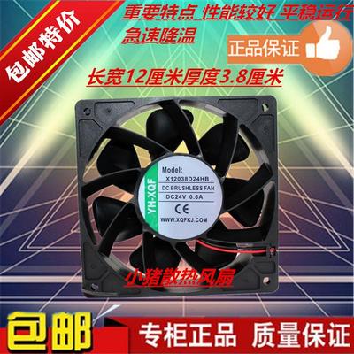 YH-XQF X12038D24MB HB LB UB 12038 24V 12CM 大风量变频器风扇