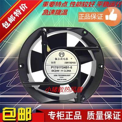 全新PELKOMotors P1751Y24BALB2 24V 17251 变频器散热风扇