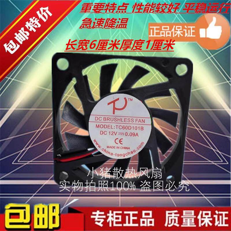 全新原装TC60D101B 12V 0.09A 60*60*10MM 直流超薄散热风扇6厘米