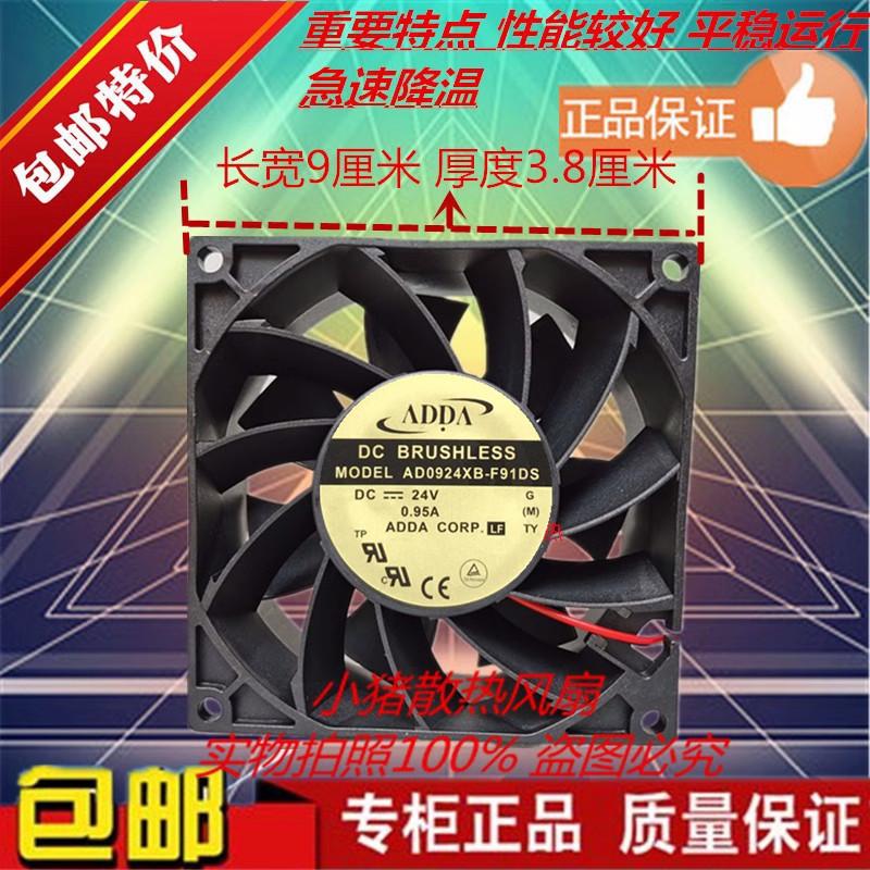 正品ADDA 9238 9CM AD0924XB/HB-F91 F92GP/DS 24V散热风扇9038