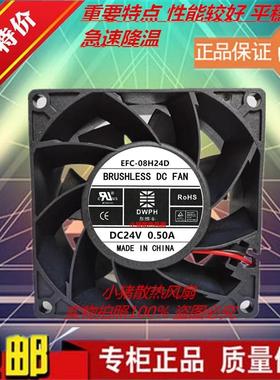 全新原装 EFC-08H24D-AR01 DC24V 0.50A 8038 8CM 变频器散热风扇