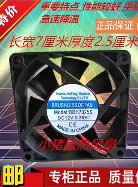全新现货Model:BDH7025S DC12V 24V 机箱直流散热风扇 7CM/厘米