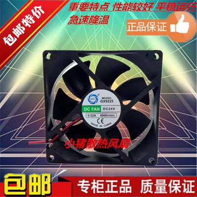 MEIXING GX9225 24V 0.52A 9.2CM 电焊机变频器大风量散热风扇