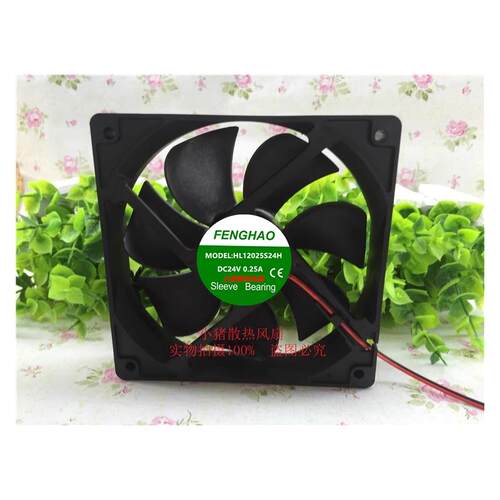 FENGHAO HL12025S24H 24V 0.25A 12CM 12025 散热风扇 120X120X25