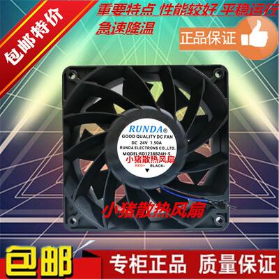 全新RUNDA润达 RD1238B24H-S 12038 24V 1.50A 12厘米/CM散热风扇
