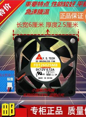 Y.S.TECH 元山 FD126025MS-N 6025 DC12V 0.12A FD126025MB风扇